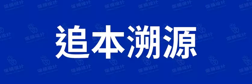 2774套 设计师WIN/MAC可用中文字体安装包TTF/OTF设计师素材【1644】